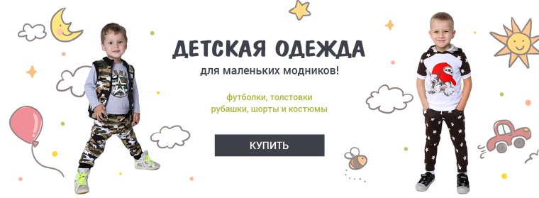 Слоган для детской одежды