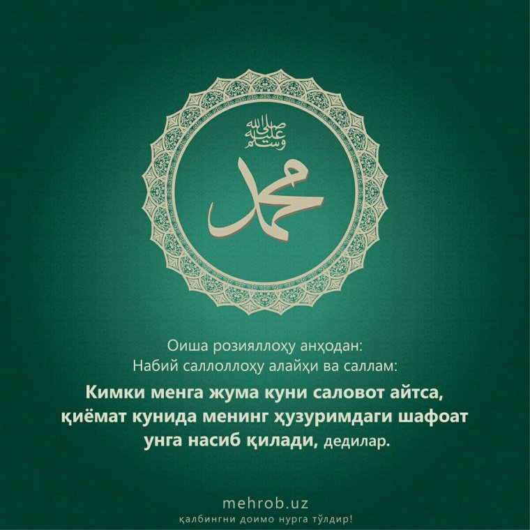 Аллохумма Солли ала саййидина Мухаммад