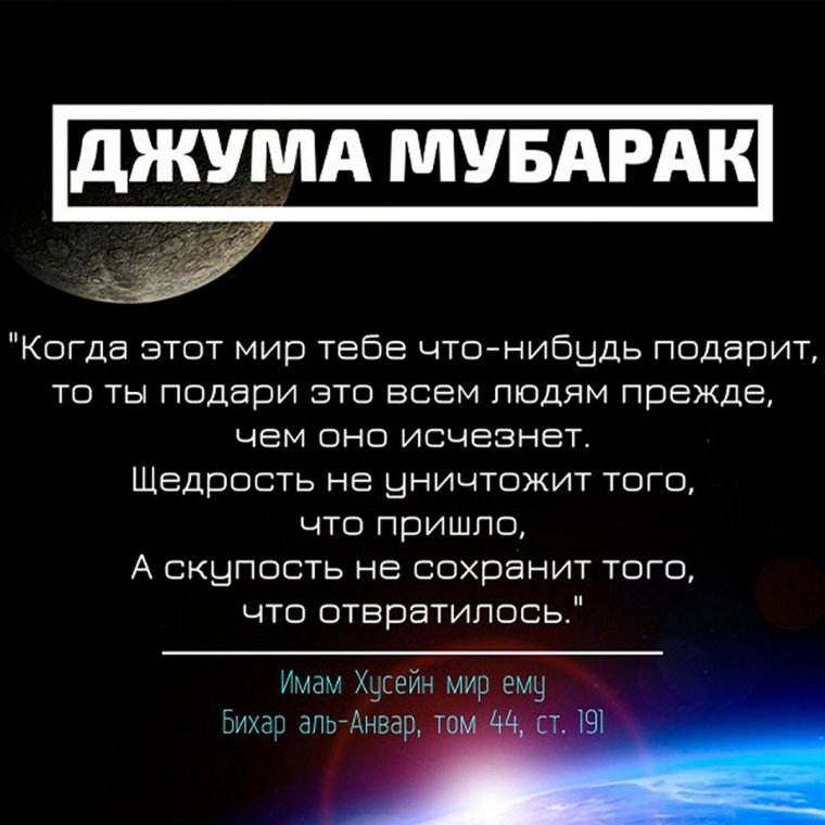 Поздравление с пятницей в Исламе