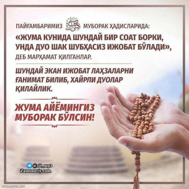 Жума муборак