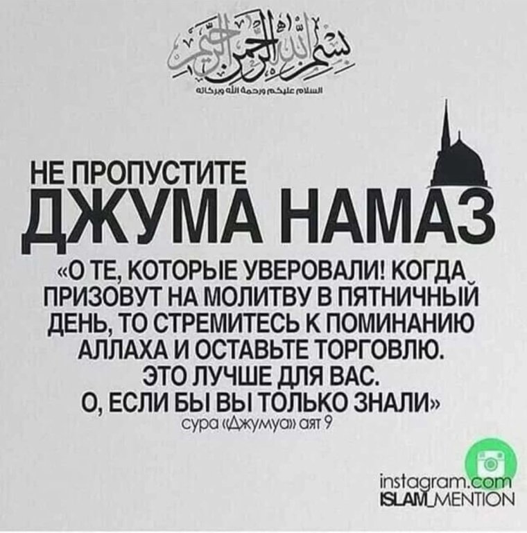 Пятничный Джума намаз