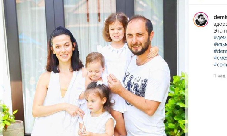 Демис карибидис семья