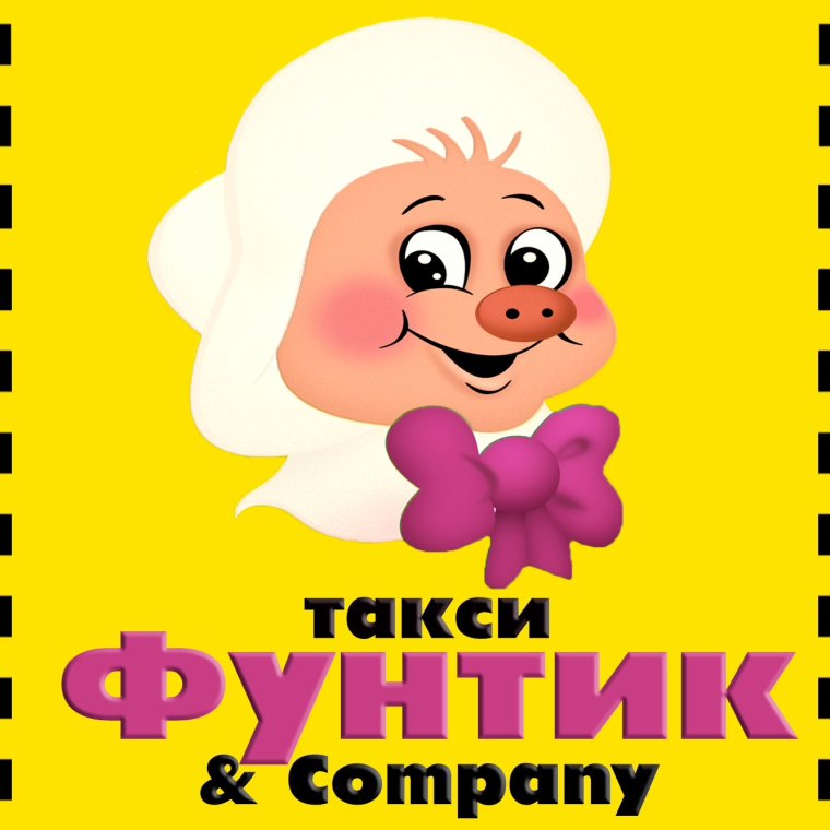 Приключения Фунтика доброта