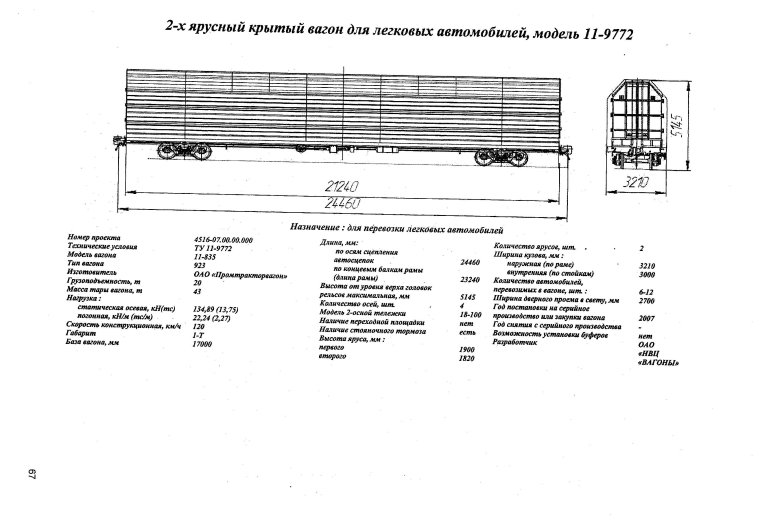 Вагон автомобилевоз 11-835