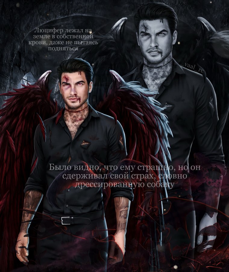 Люцифер секрет небес