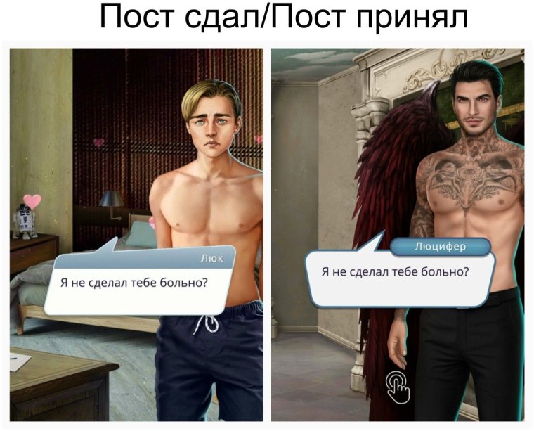 Мемы с ЛЮЦИФЕРОМ из клуба романтики