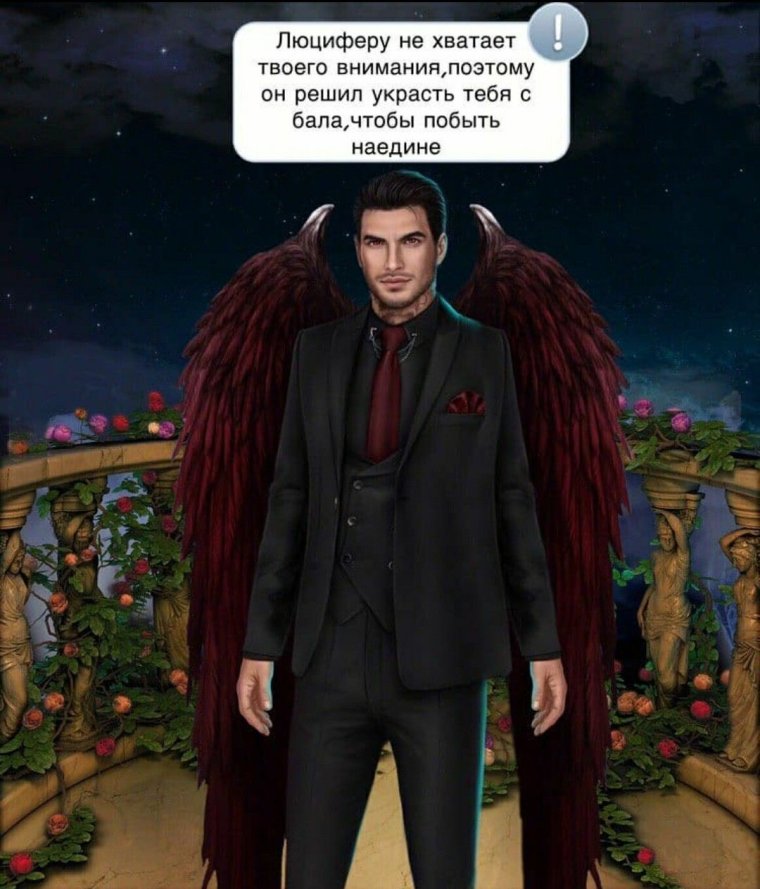 Люцифер из клуба романтики секрет небес