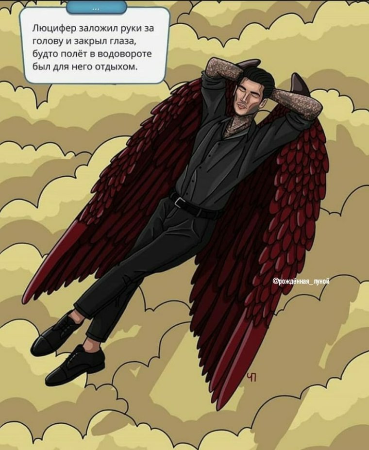 Люцифер из клуба романтики секрет небес