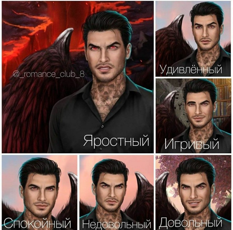 Люцифер из клуба романтики