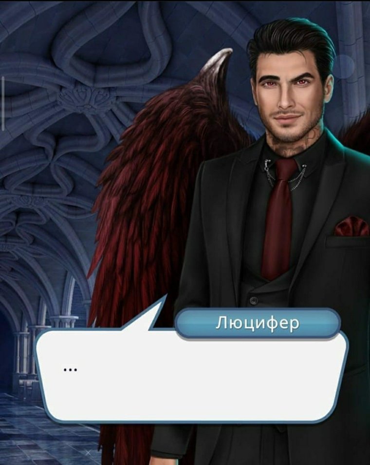 Люцифер из кр секрет небес