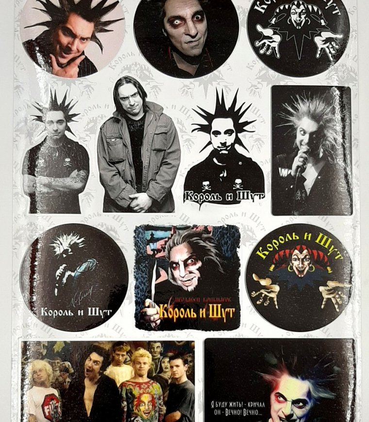 Стикеры Король и Шут