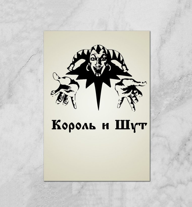 Король и Шут эмблема
