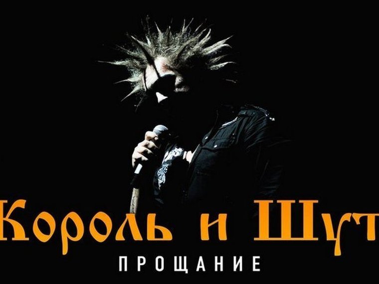 Король и Шут на аву