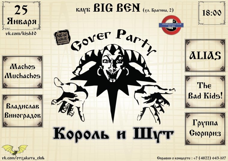 Король и Шут