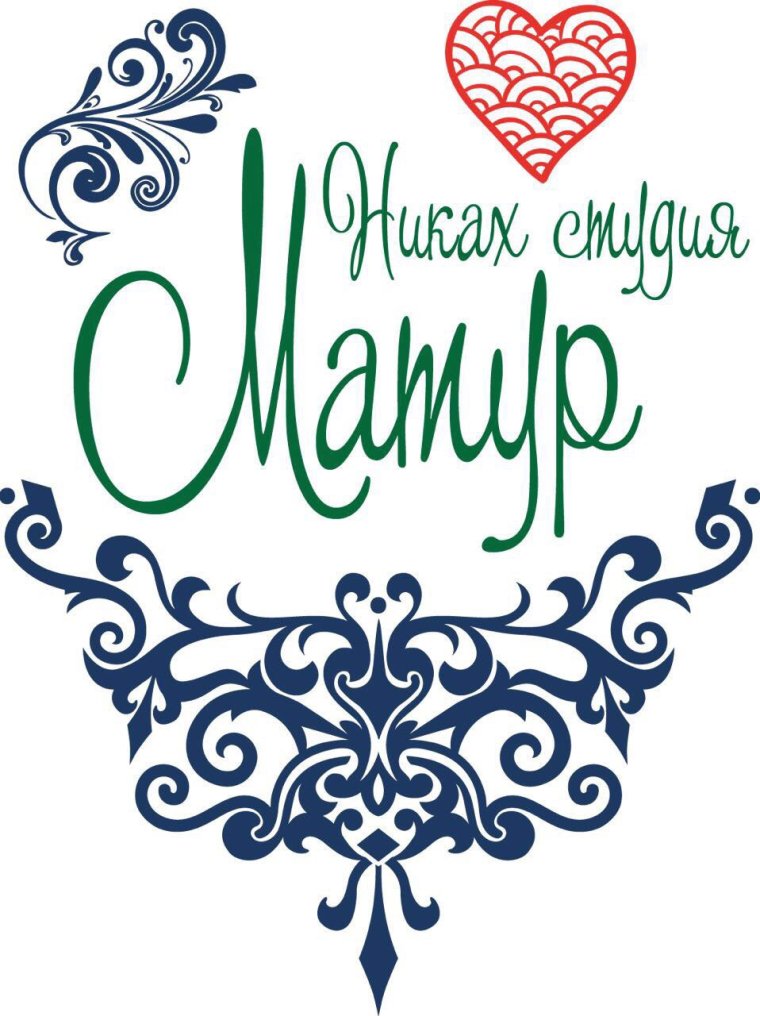 С днем никаха