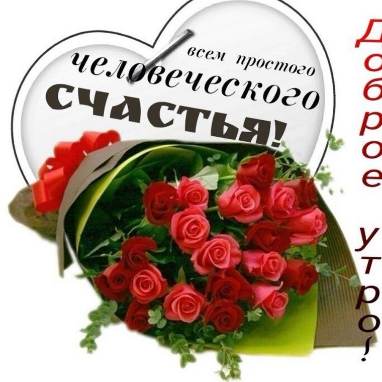 Добра и удачи