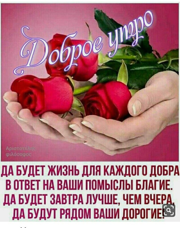 Да будет жизнь для каждого добра