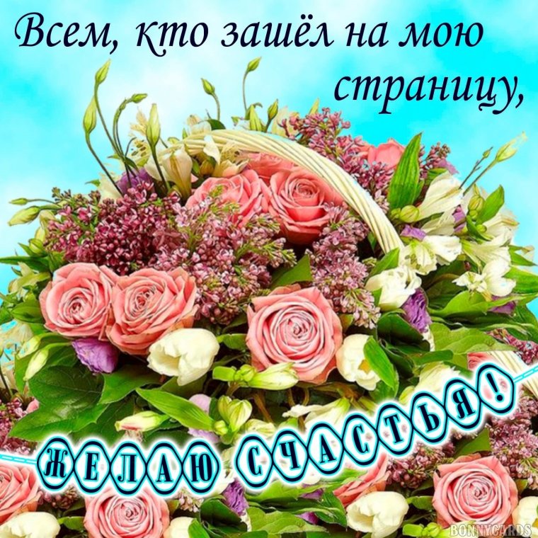 Цветы букет с пожеланиями