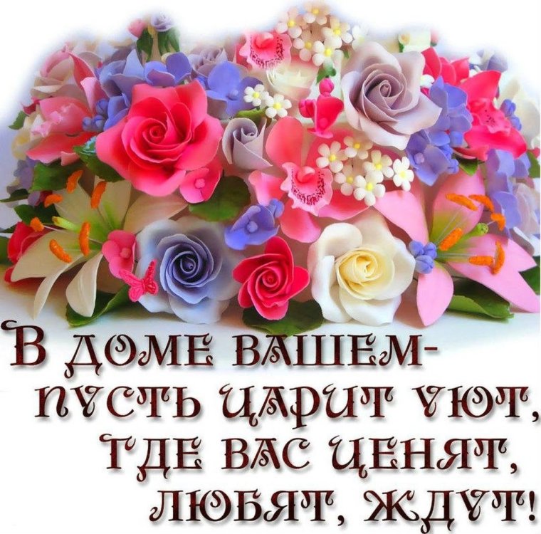 Цветы с пожеланиями здоровья и благополучия