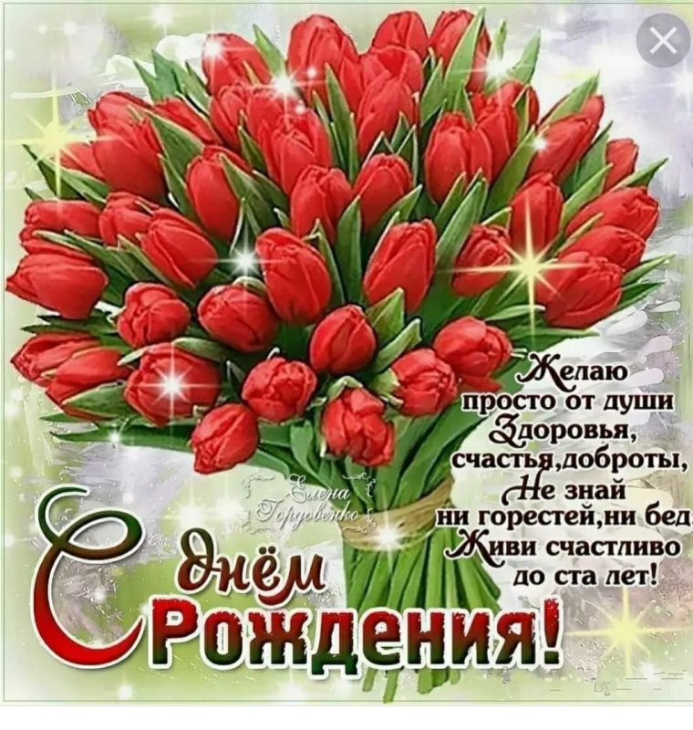 Открытки с днём рождения тюльпаны