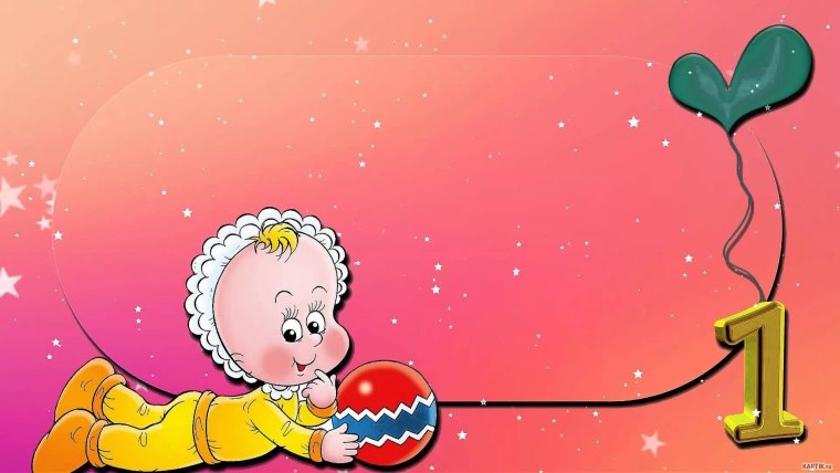 Фон с днем рождения детский