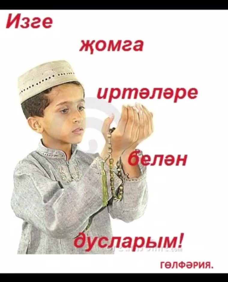 Пятница мусульманский день мубарак