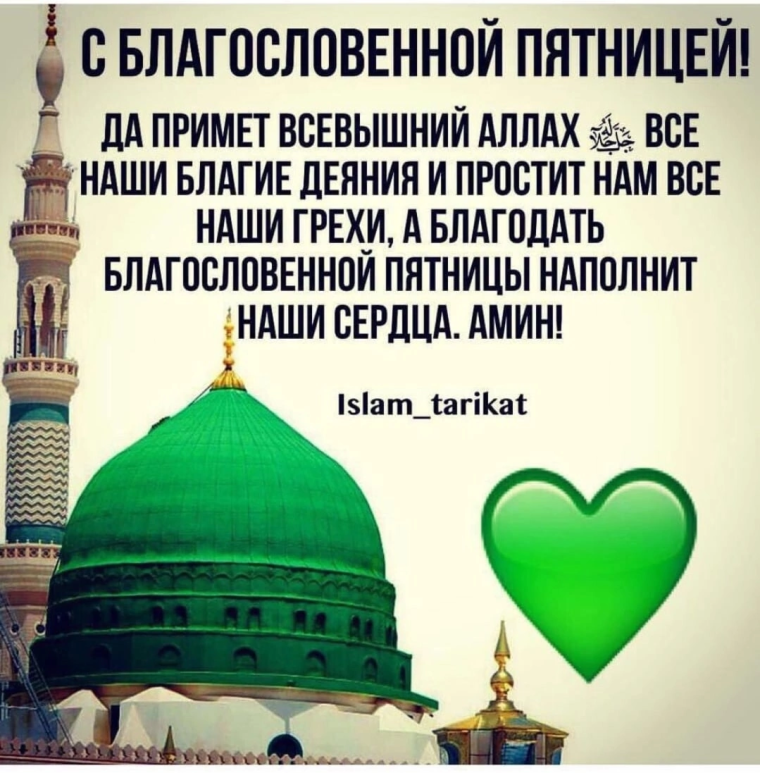 Джума мубарак булсын