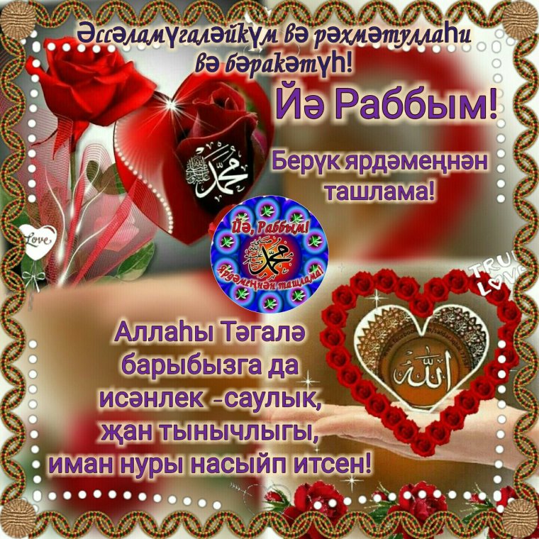 Хаирле ИРТЕ жома Мобарак Булсен