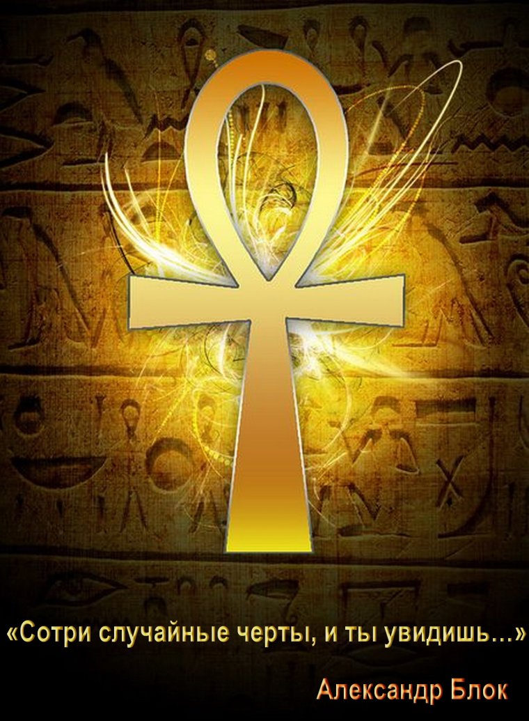 Египетский крест анкх