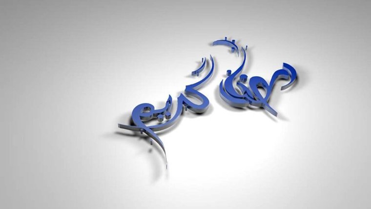 Мусульманские обои на телефон