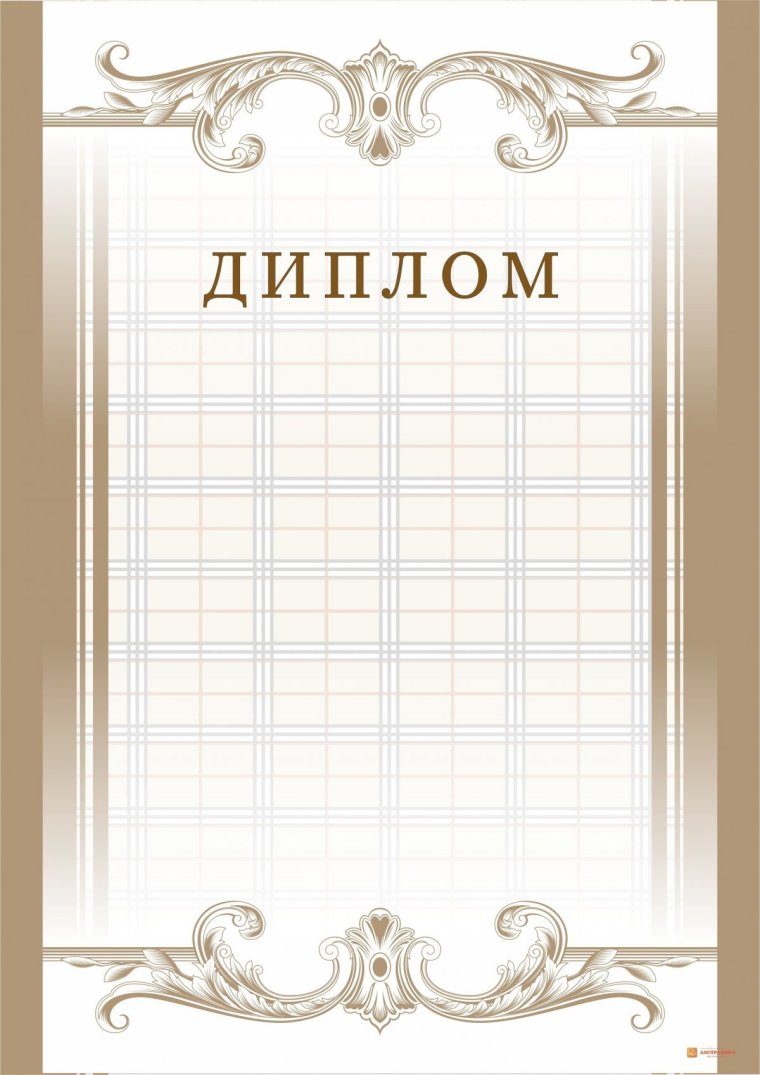 Бланки дипломов