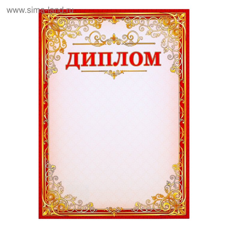 Фон для диплома грамоты