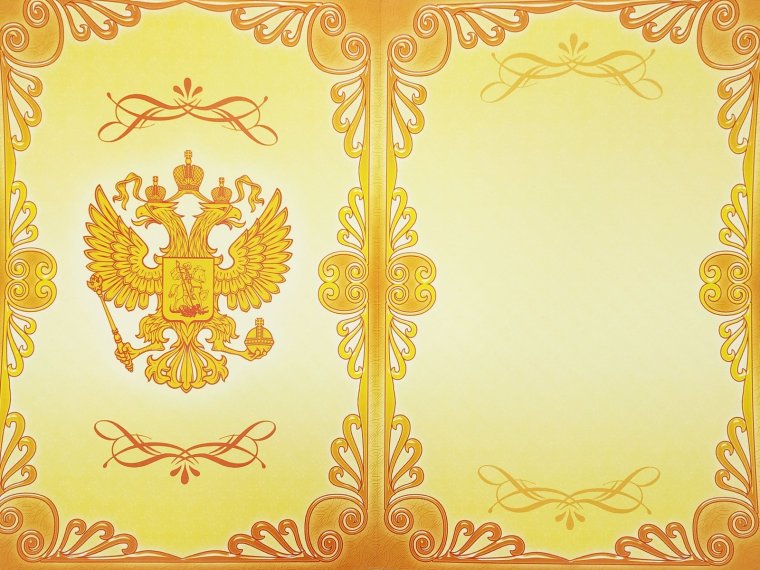 Фон для диплома