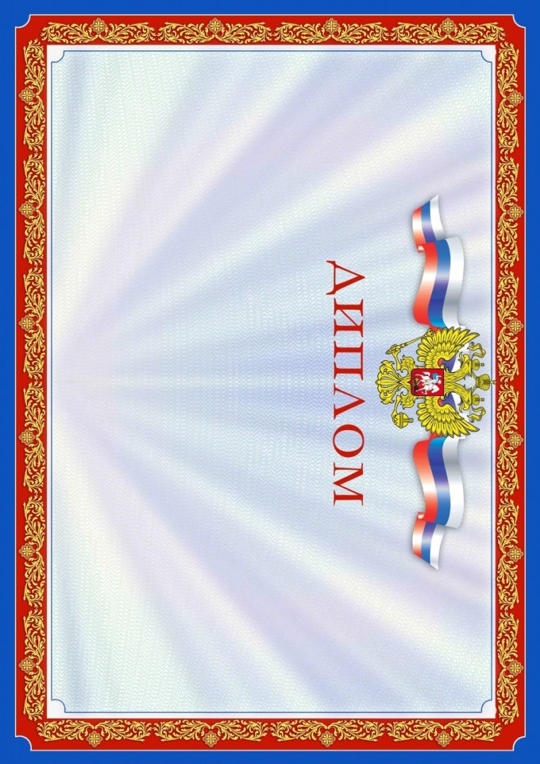 Бланки дипломов