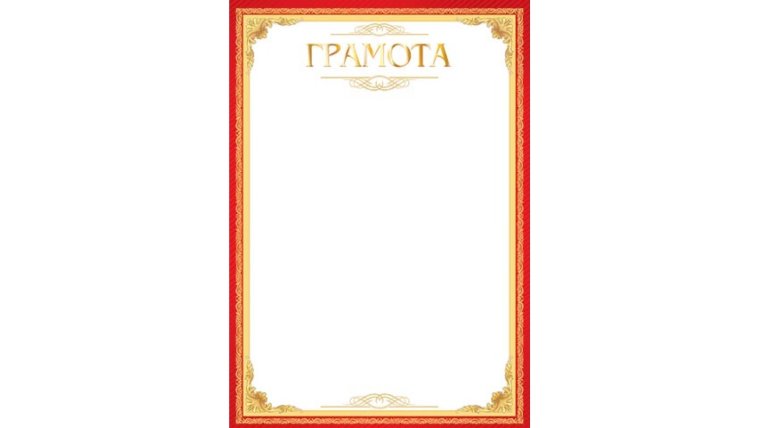 Рамка «диплом»