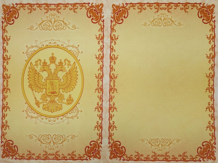 Фон для диплома