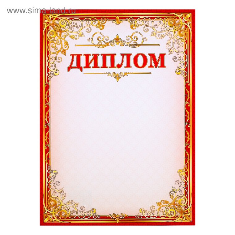 Красная рамка для диплдом