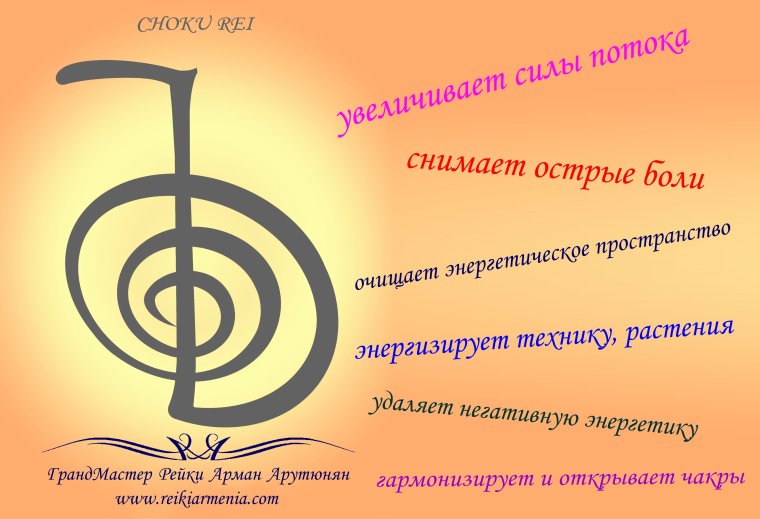 Чокурей символы рейки