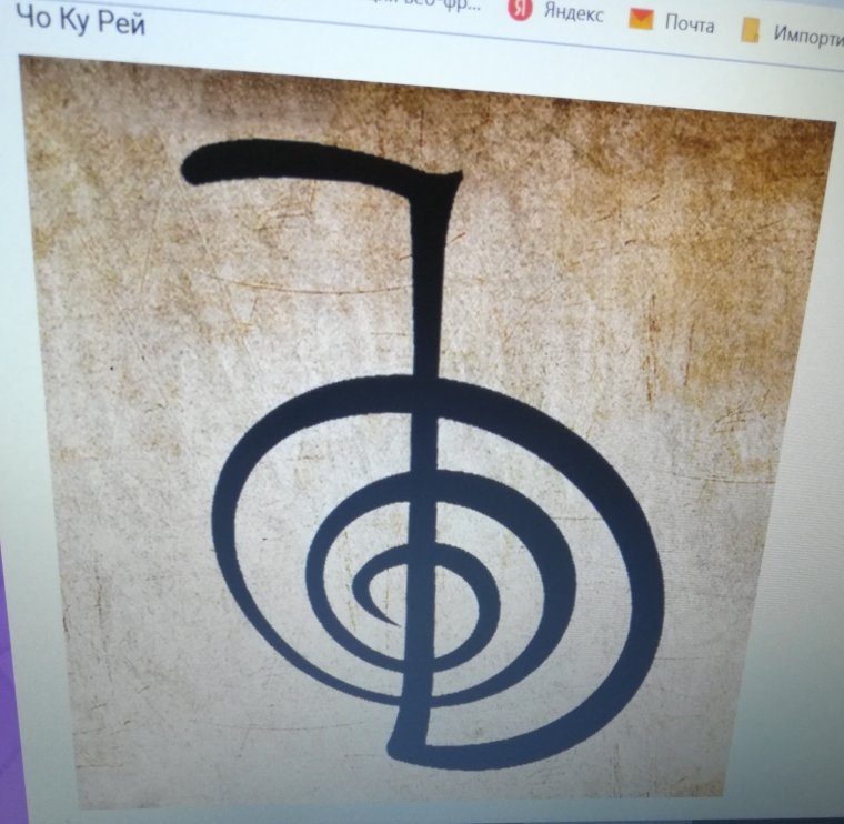 Рейки чо ку Рей