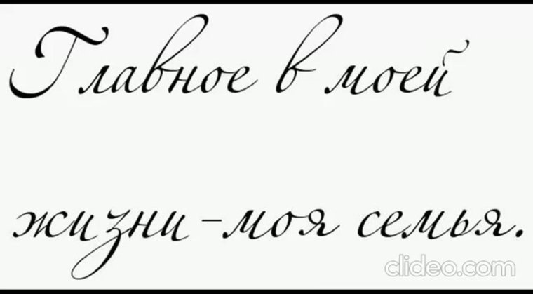 Надписи про семью