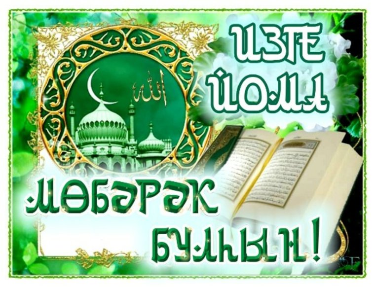 Открытки Салям на татарском