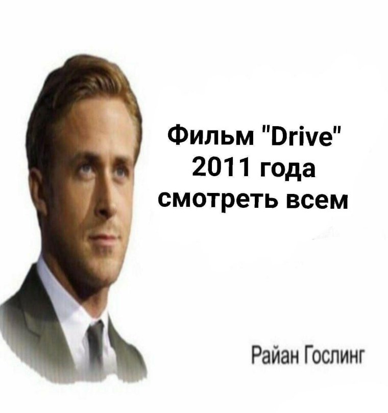 Райан Гослинг пельмени