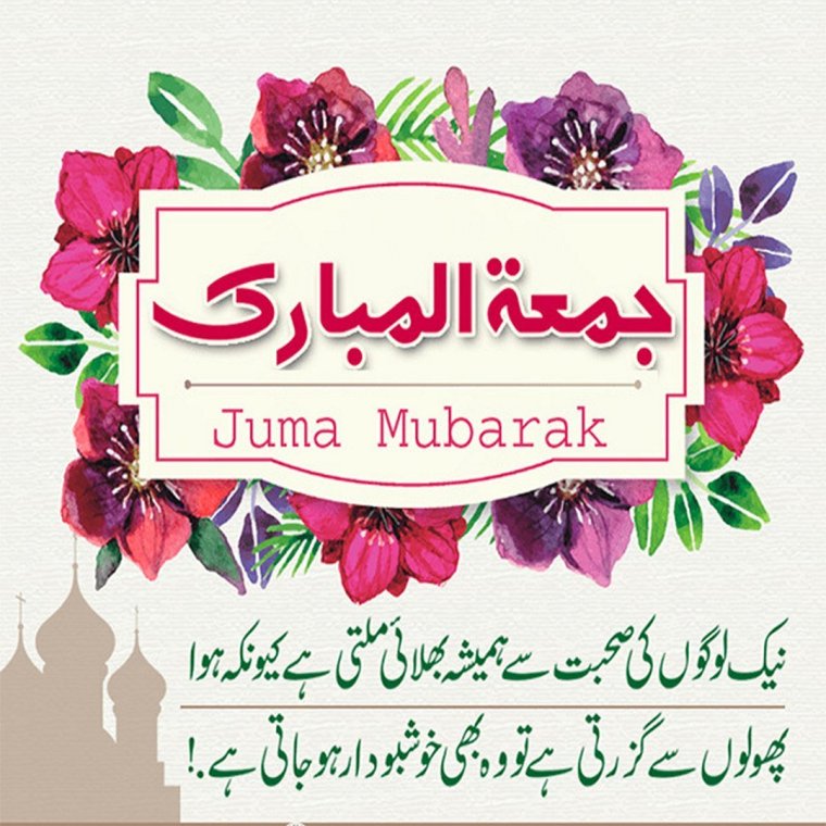 С праздником Джума мубарак