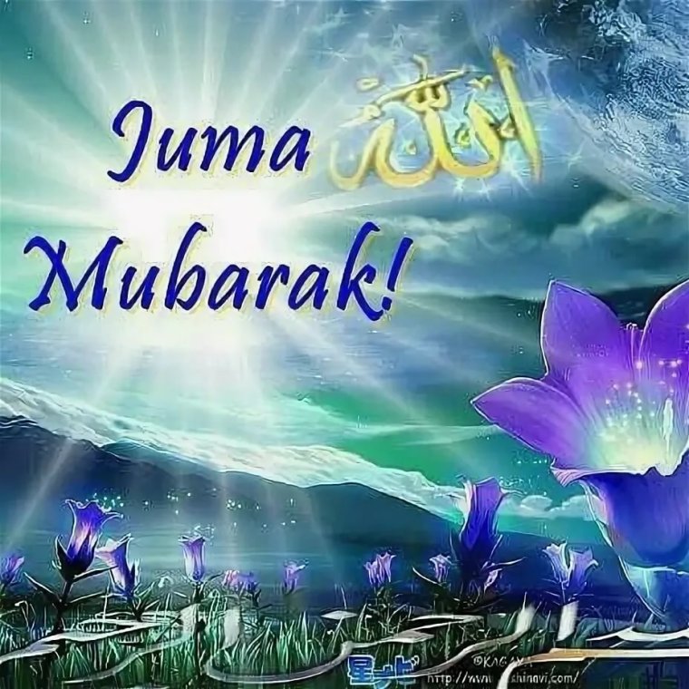 Жума мубарак