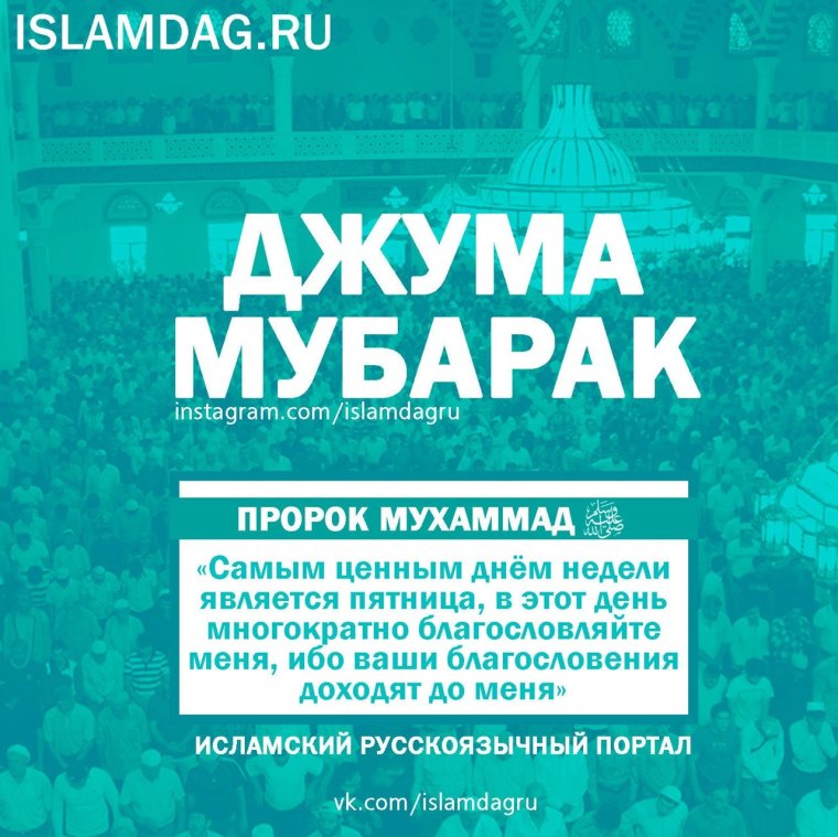 Жомга мубарак