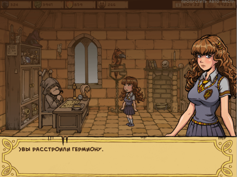 Witch Trainer Гермиона