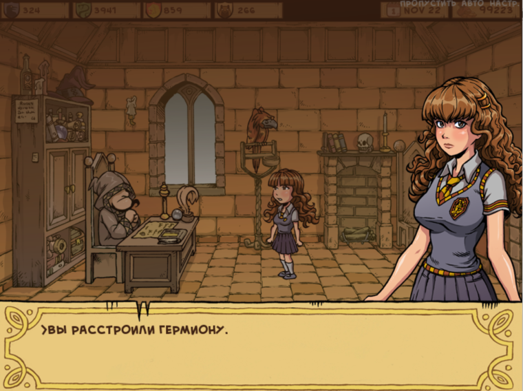 Гермиона Грейнджер Witch Trainer