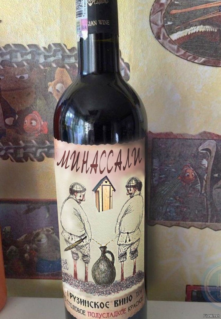 Грузинское вино ми насали