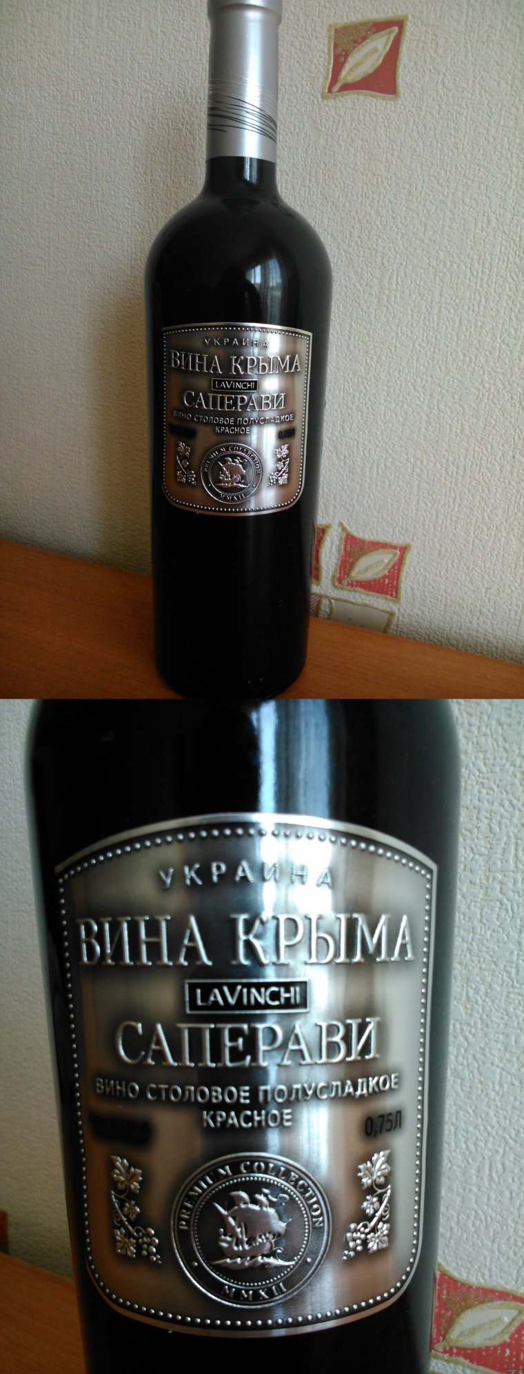 Вина Крыма Саперави полусладкое красное