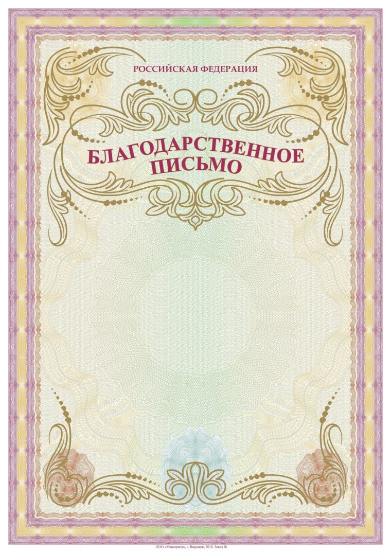 Рамка для благодарственного письма